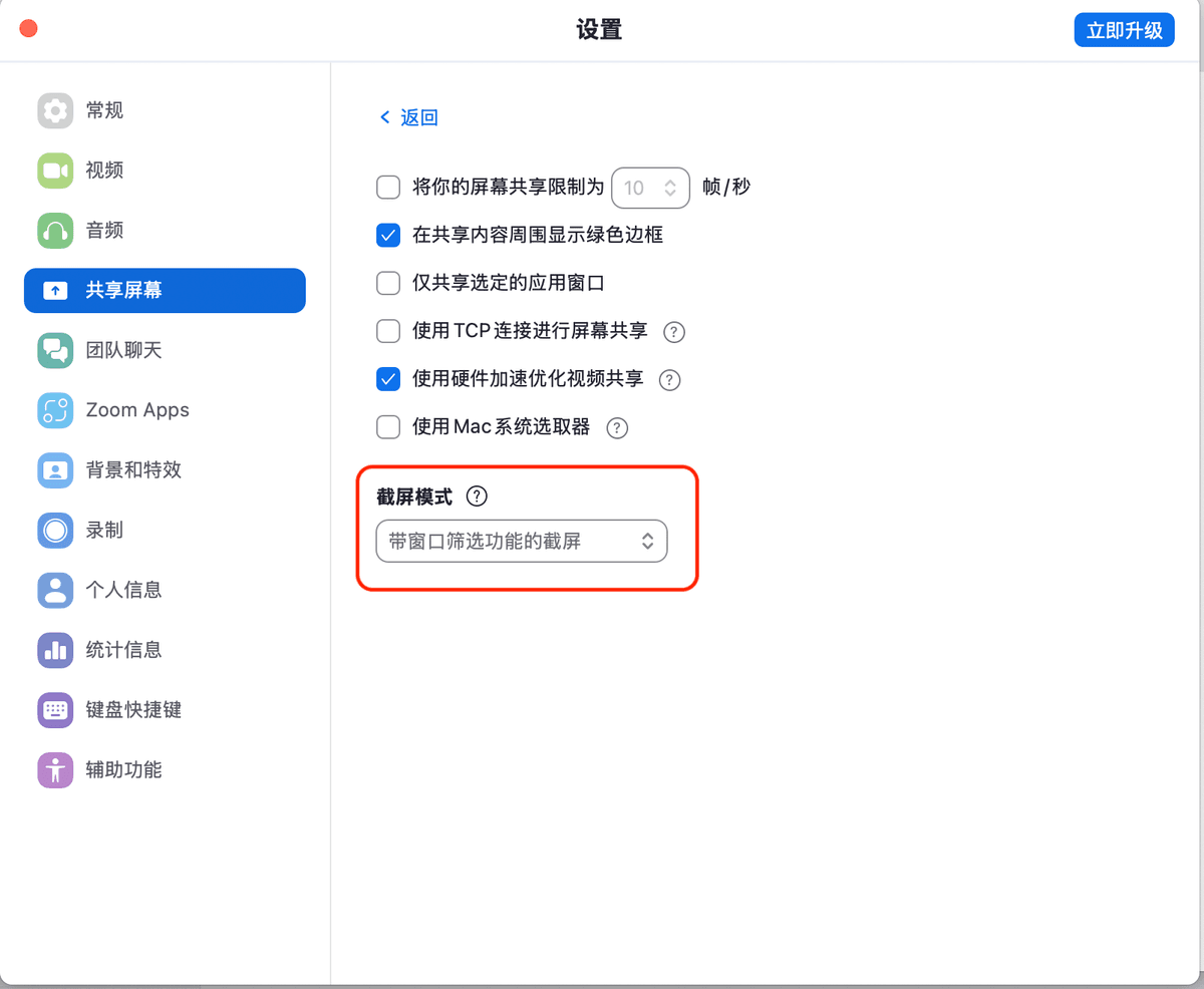 Zoom设置